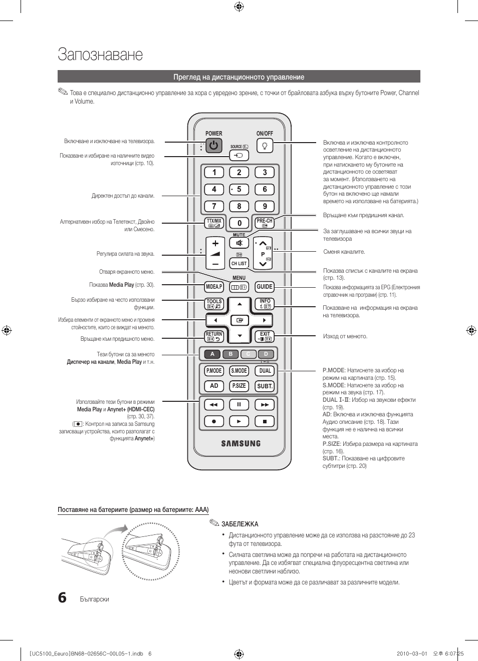 Запознаване | Samsung UE46C5000QW User Manual | Page 207 / 502