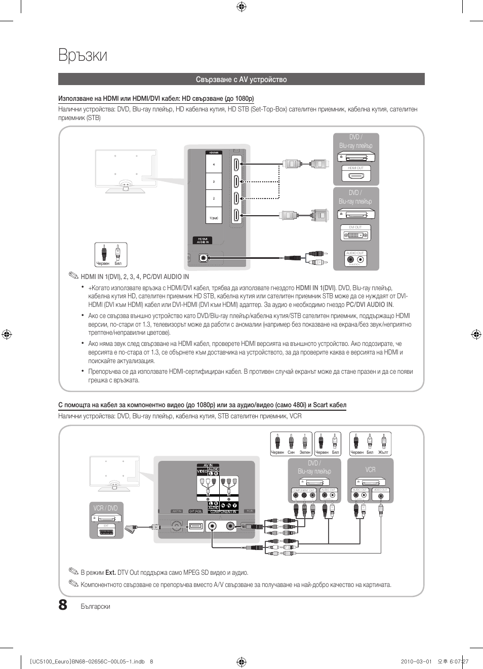 Връзки, Свързване с av устройство | Samsung UE46C5000QW User Manual | Page 209 / 502