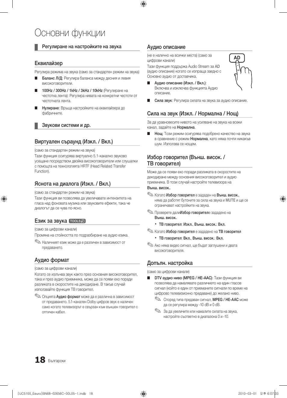 Основни функции | Samsung UE46C5000QW User Manual | Page 219 / 502