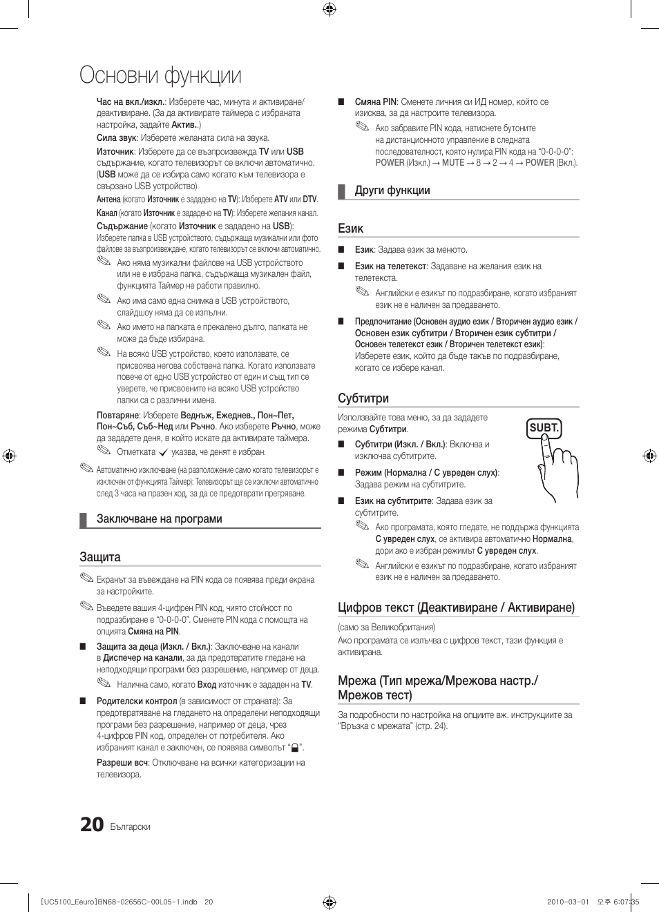 Основни функции | Samsung UE46C5000QW User Manual | Page 221 / 502