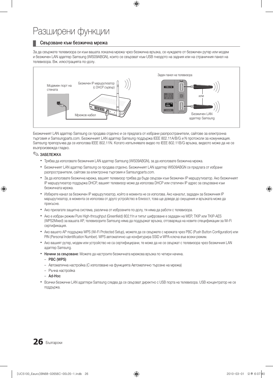 Разширени функции | Samsung UE46C5000QW User Manual | Page 227 / 502