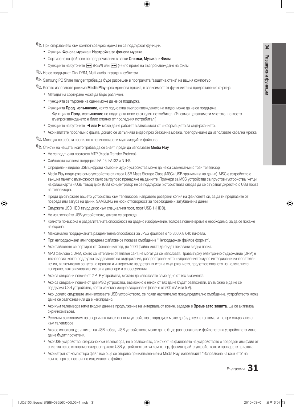 Samsung UE46C5000QW User Manual | Page 232 / 502