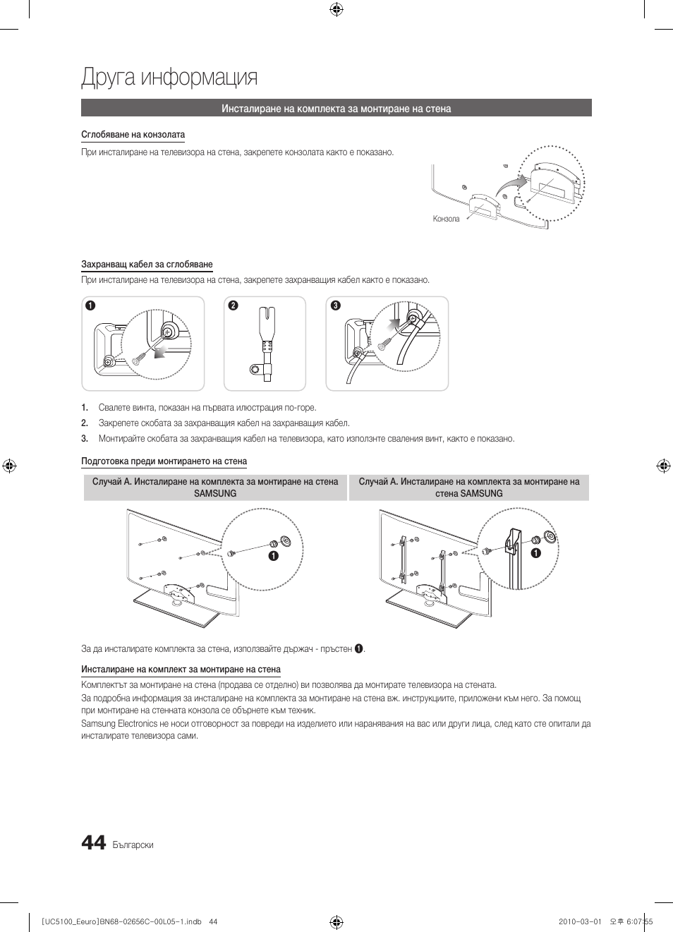 Друга информация | Samsung UE46C5000QW User Manual | Page 245 / 502