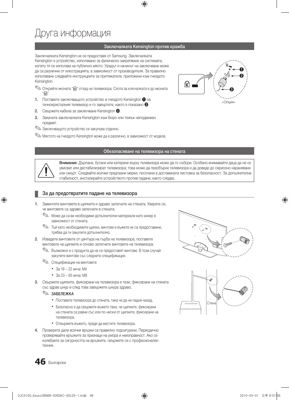 Друга информация | Samsung UE46C5000QW User Manual | Page 247 / 502