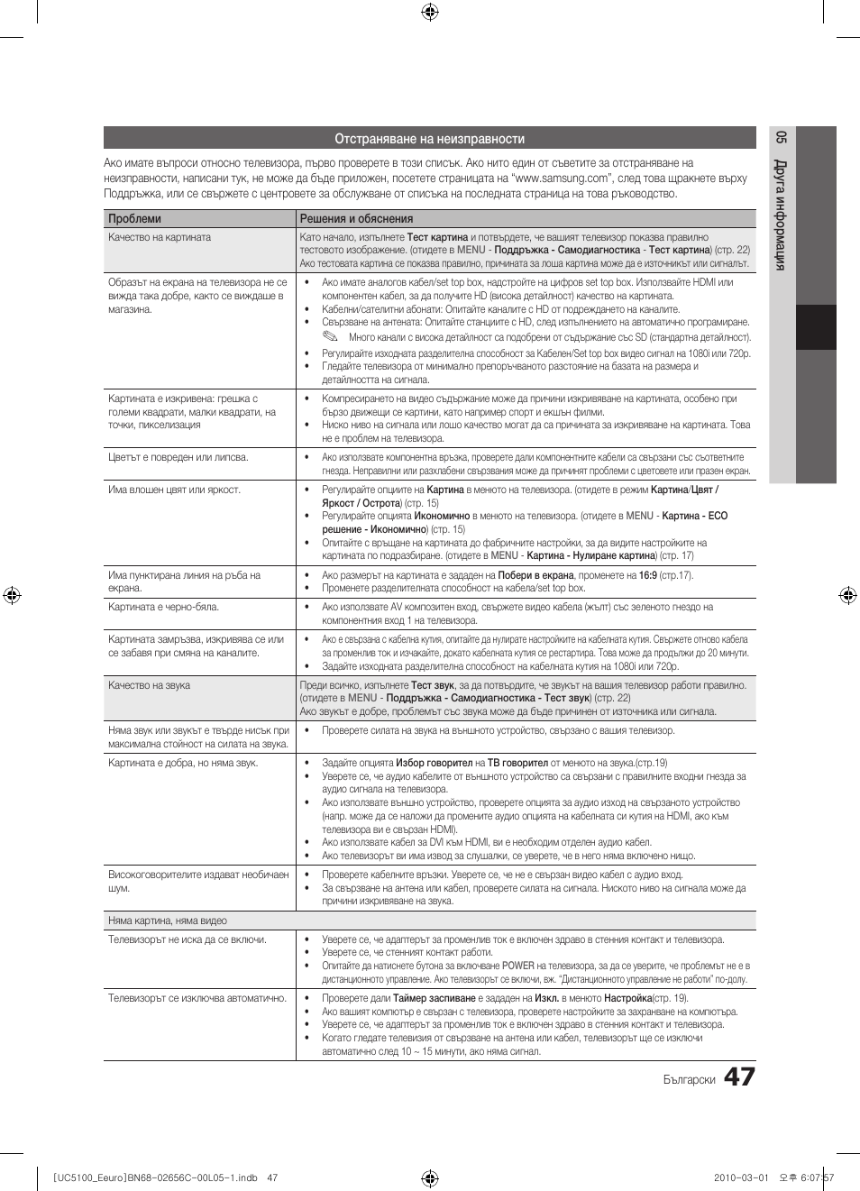 Samsung UE46C5000QW User Manual | Page 248 / 502