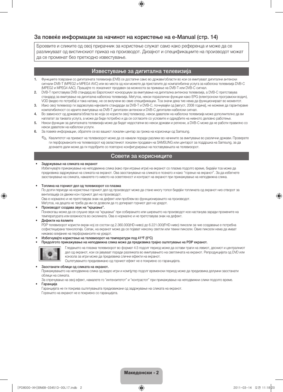 Известување за дигитална телевизија, Совети за корисниците | Samsung PS51D8000FS User Manual | Page 202 / 310