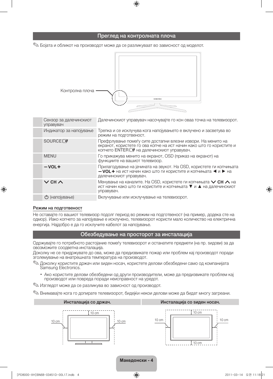 Samsung PS51D8000FS User Manual | Page 204 / 310