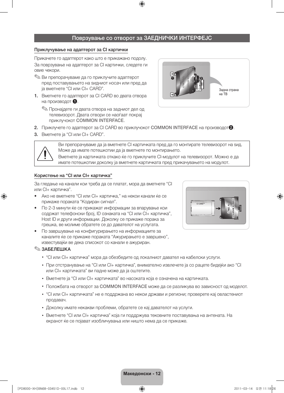 Samsung PS51D8000FS User Manual | Page 212 / 310