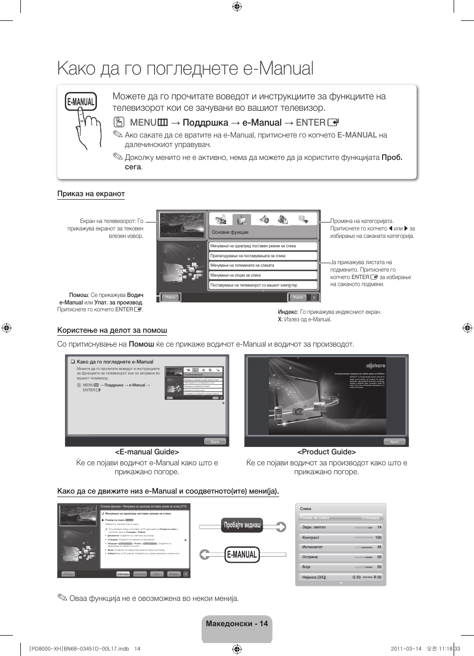 Како да го погледнете e-manual, Menu m → поддршка → e-manual → enter e, E-manual | Македонски - 14, Оваа функција не е овозможена во некои менија, Пробајте веднаш | Samsung PS51D8000FS User Manual | Page 214 / 310