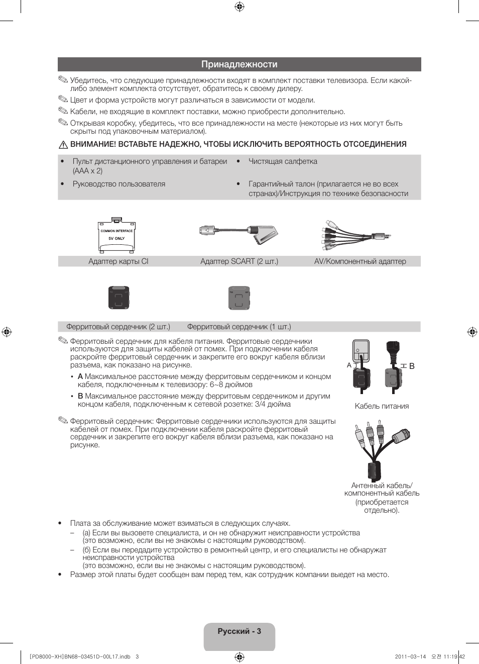 Samsung PS51D8000FS User Manual | Page 293 / 310