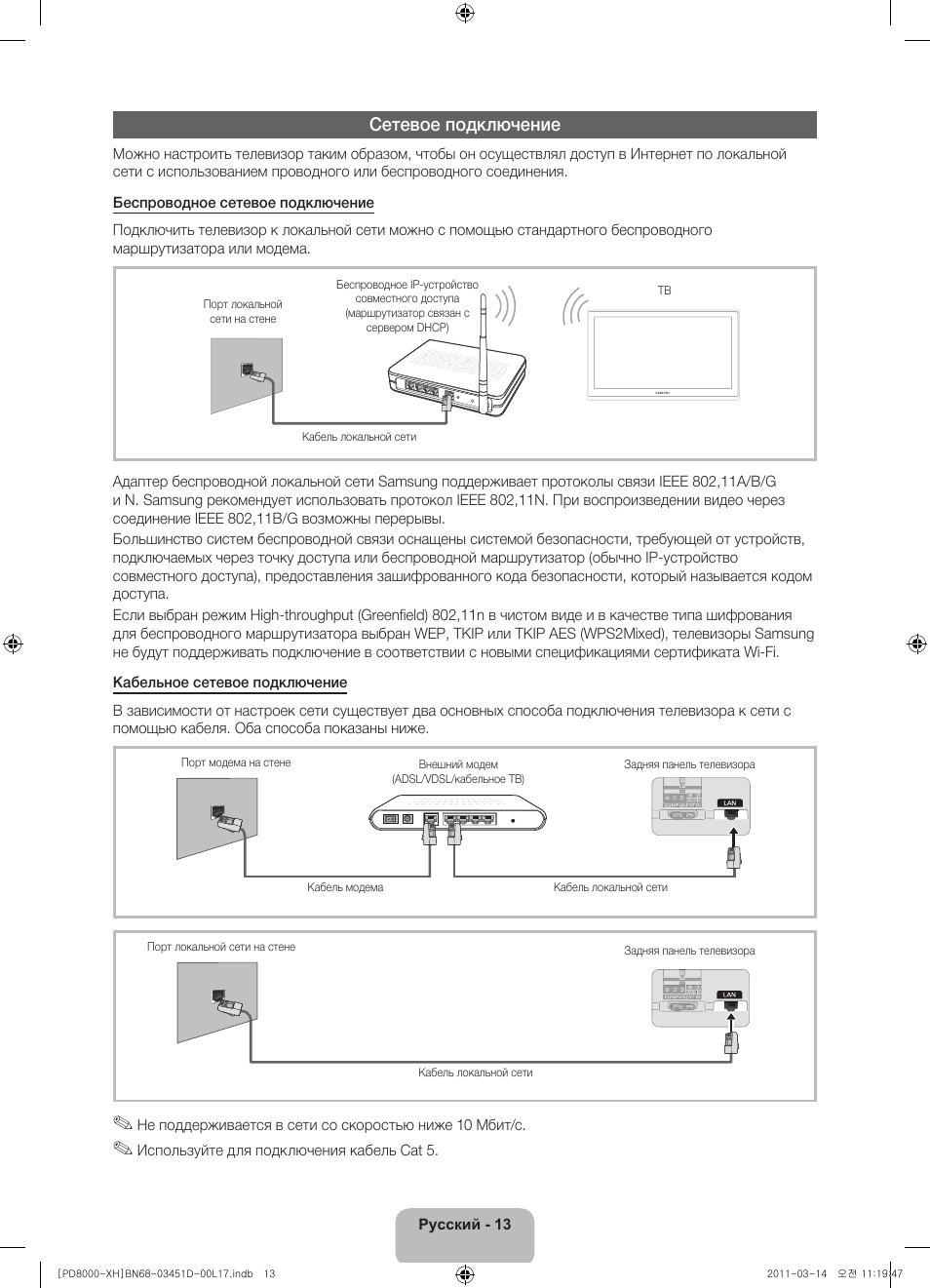 Сетевое подключение | Samsung PS51D8000FS User Manual | Page 303 / 310