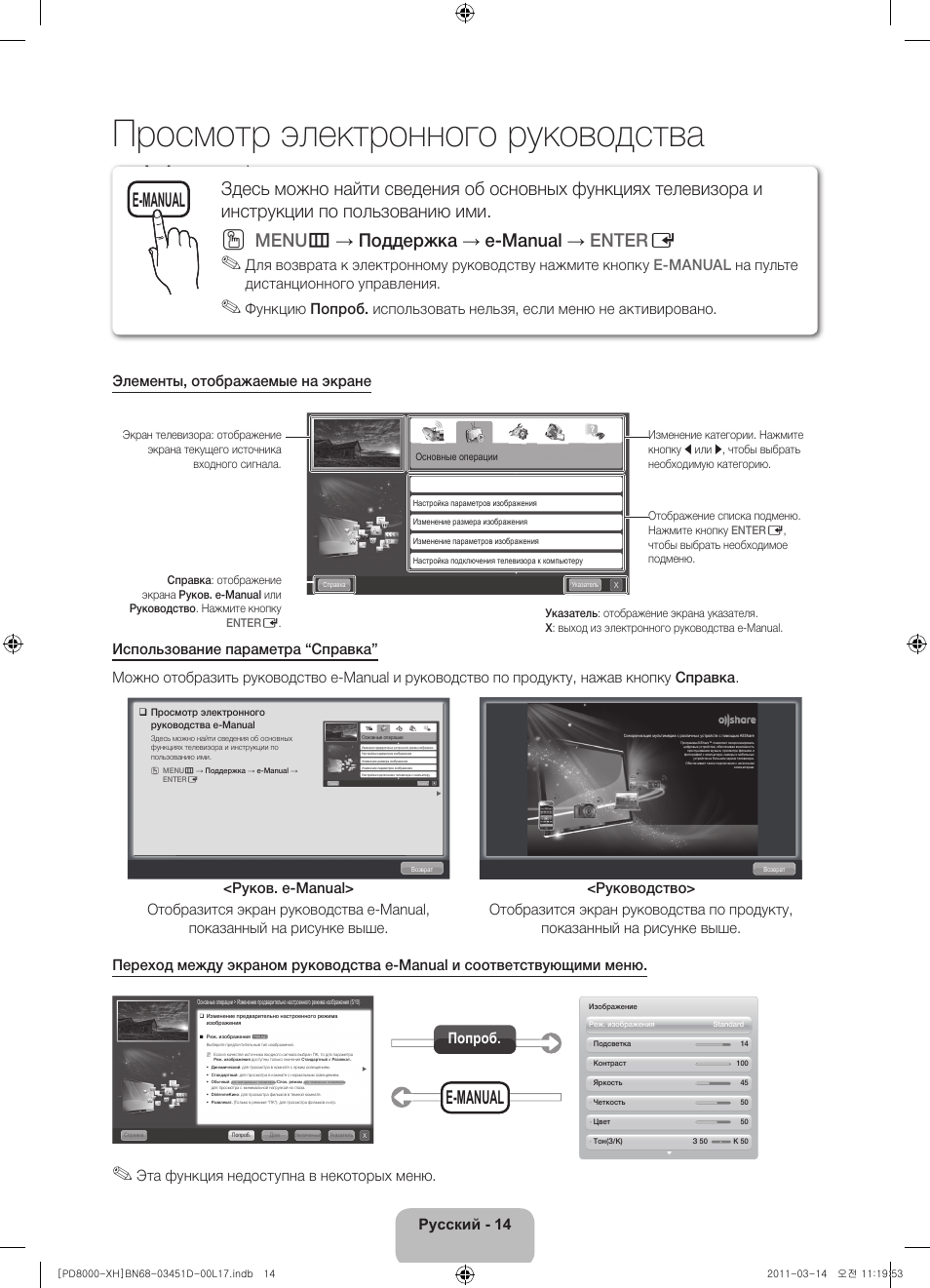 Просмотр электронного руководства e-manual, Menu m → поддержка → e-manual → enter e, E-manual | Русский - 14, Эта функция недоступна в некоторых меню, Попроб | Samsung PS51D8000FS User Manual | Page 304 / 310