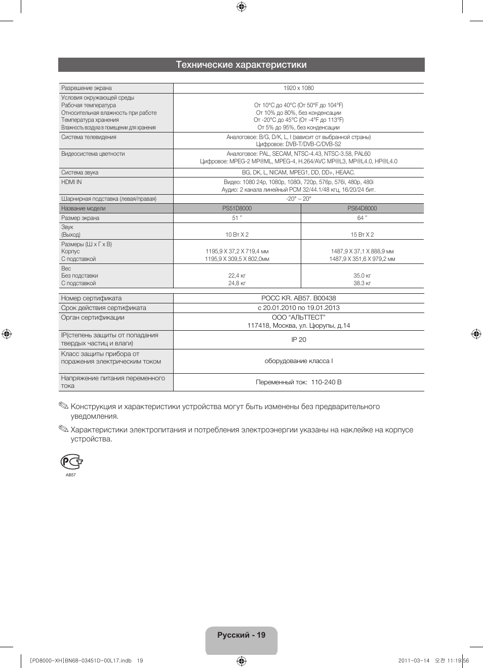 Технические характеристики | Samsung PS51D8000FS User Manual | Page 309 / 310