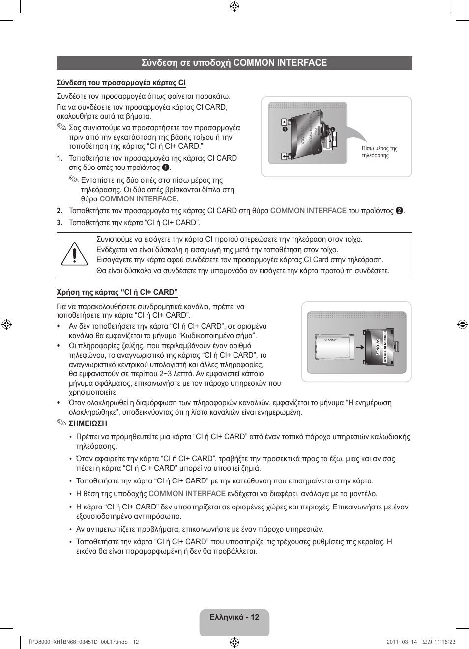 Samsung PS51D8000FS User Manual | Page 68 / 310