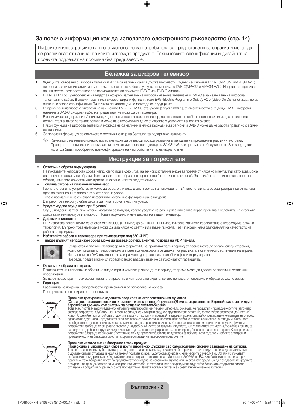 Бележка за цифров телевизор, Инструкции за потребителя | Samsung PS51D8000FS User Manual | Page 76 / 310