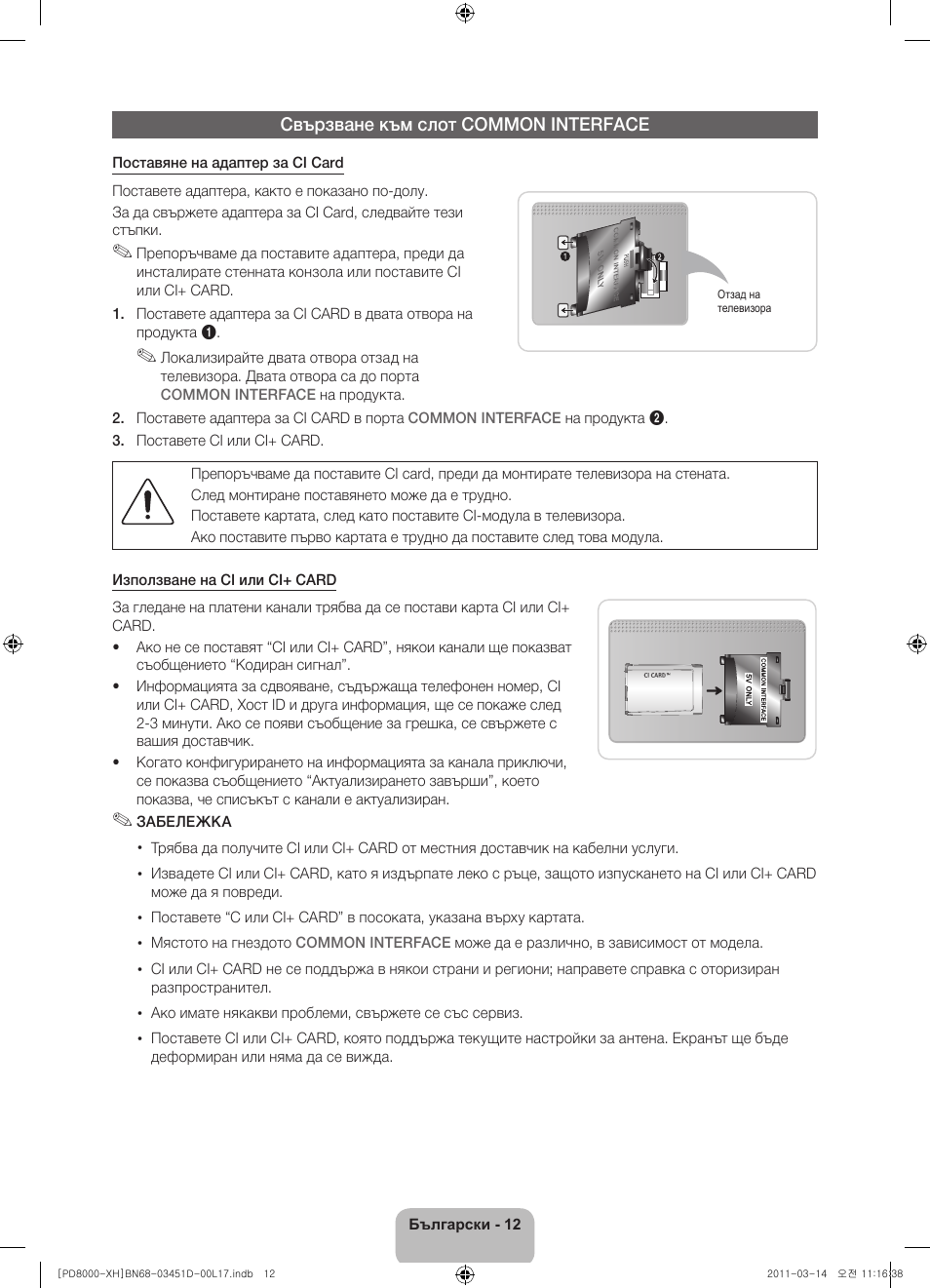 Samsung PS51D8000FS User Manual | Page 86 / 310