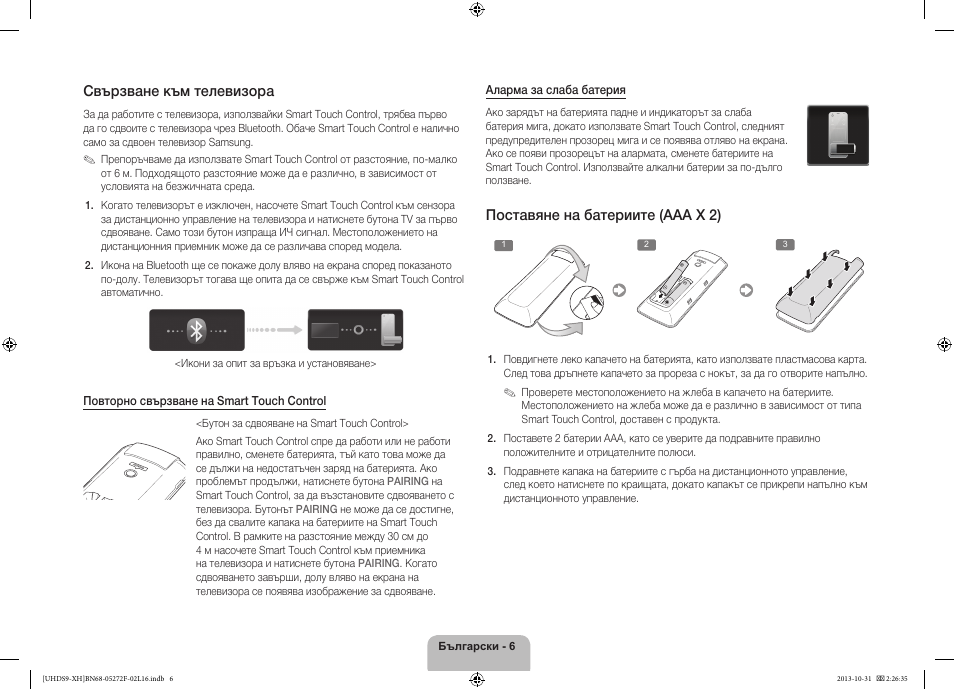 Свързване към телевизора, Поставяне на батериите (aaa x 2) | Samsung UE85S9ST User Manual | Page 102 / 385