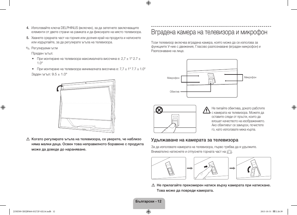 Вградена камера на телевизора и микрофон, 경고 주의 경고 주의, Удължаване на камерата за телевизора | Samsung UE85S9ST User Manual | Page 108 / 385