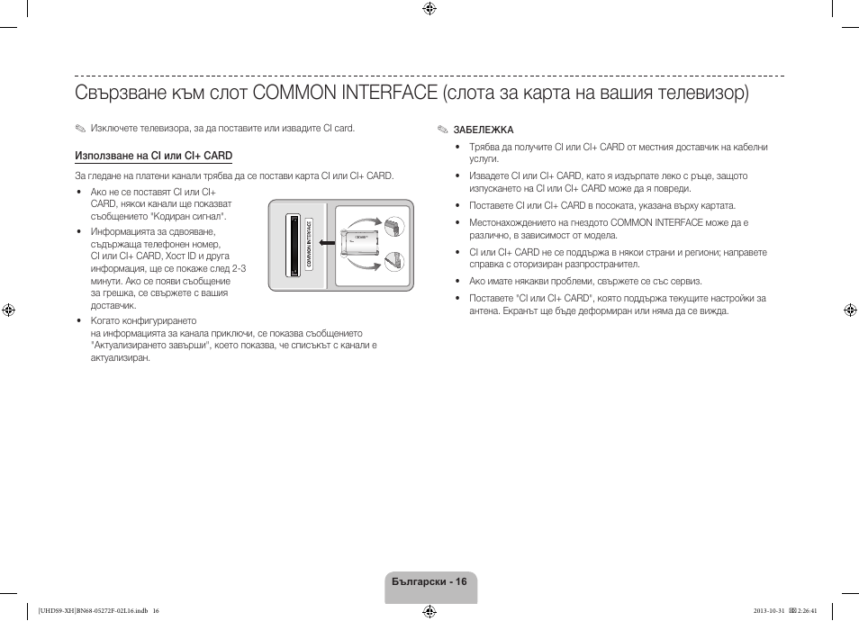 Samsung UE85S9ST User Manual | Page 112 / 385