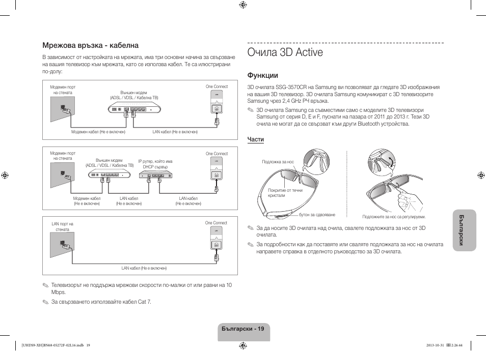 Очила 3d active, Мрежова връзка - кабелна, Функции | Samsung UE85S9ST User Manual | Page 115 / 385