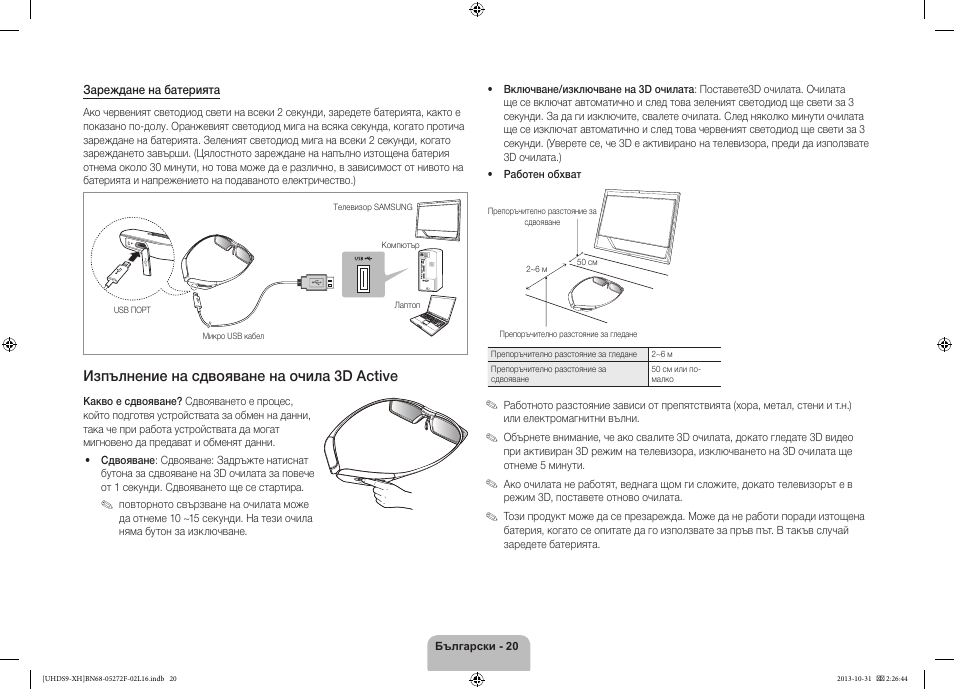 Изпълнение на сдвояване на очила 3d active | Samsung UE85S9ST User Manual | Page 116 / 385