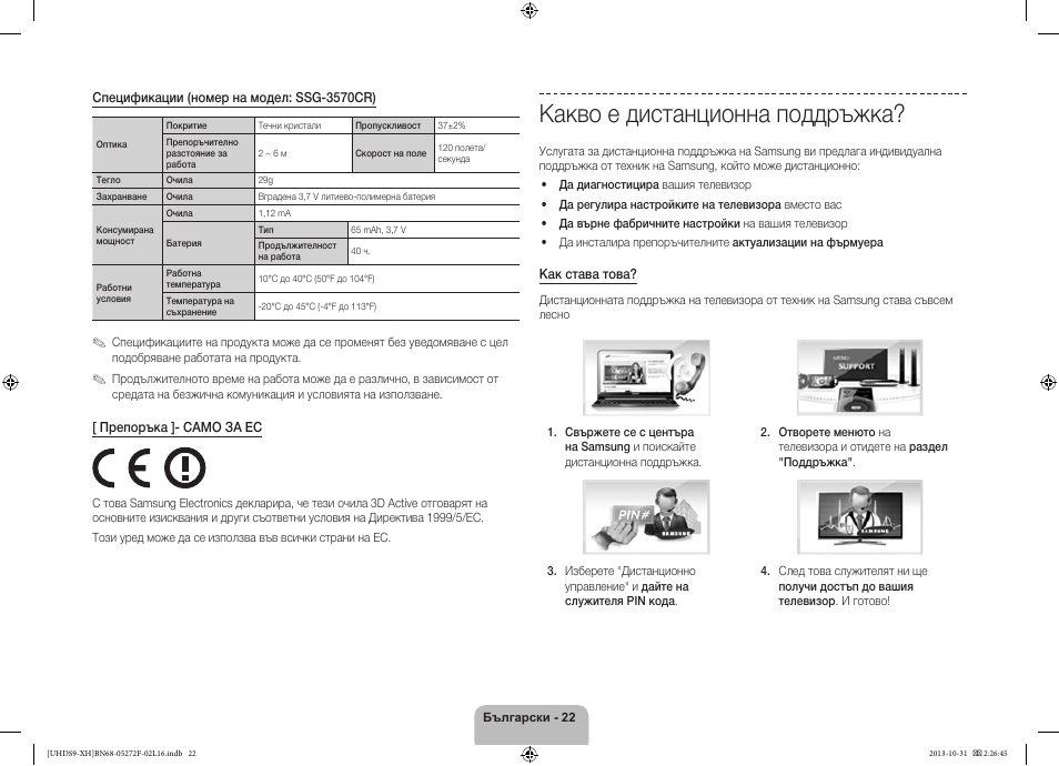 Какво е дистанционна поддръжка | Samsung UE85S9ST User Manual | Page 118 / 385