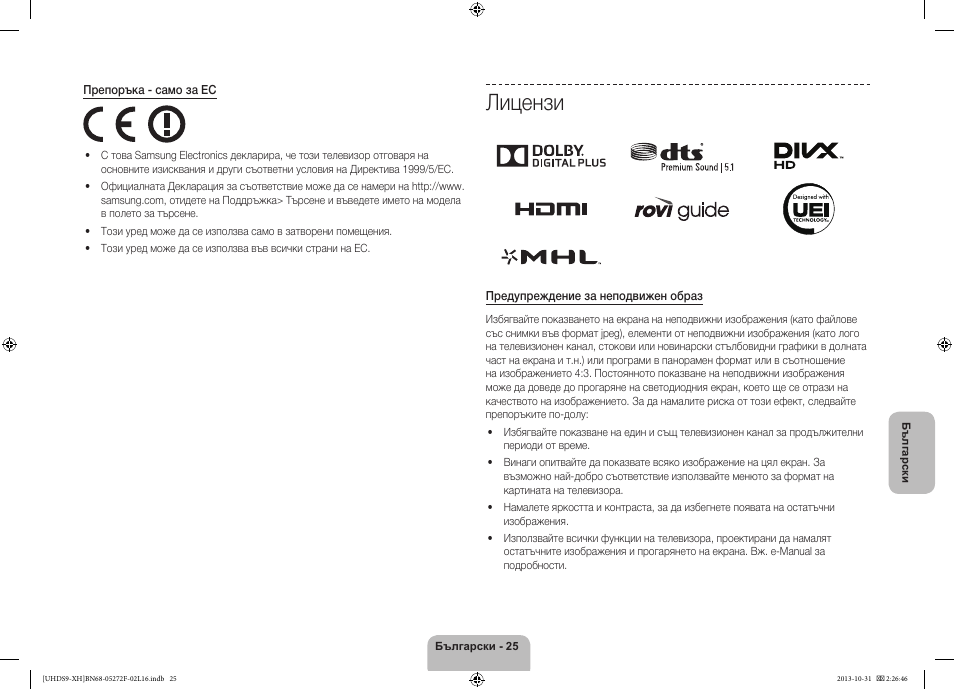 Лицензи | Samsung UE85S9ST User Manual | Page 121 / 385