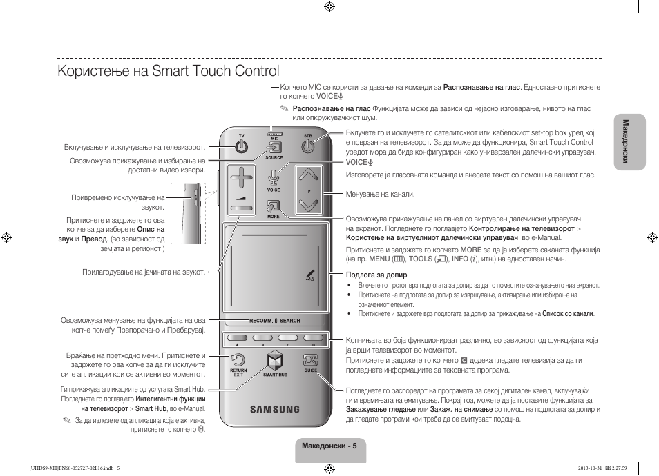 Користење на smart touch control | Samsung UE85S9ST User Manual | Page 269 / 385