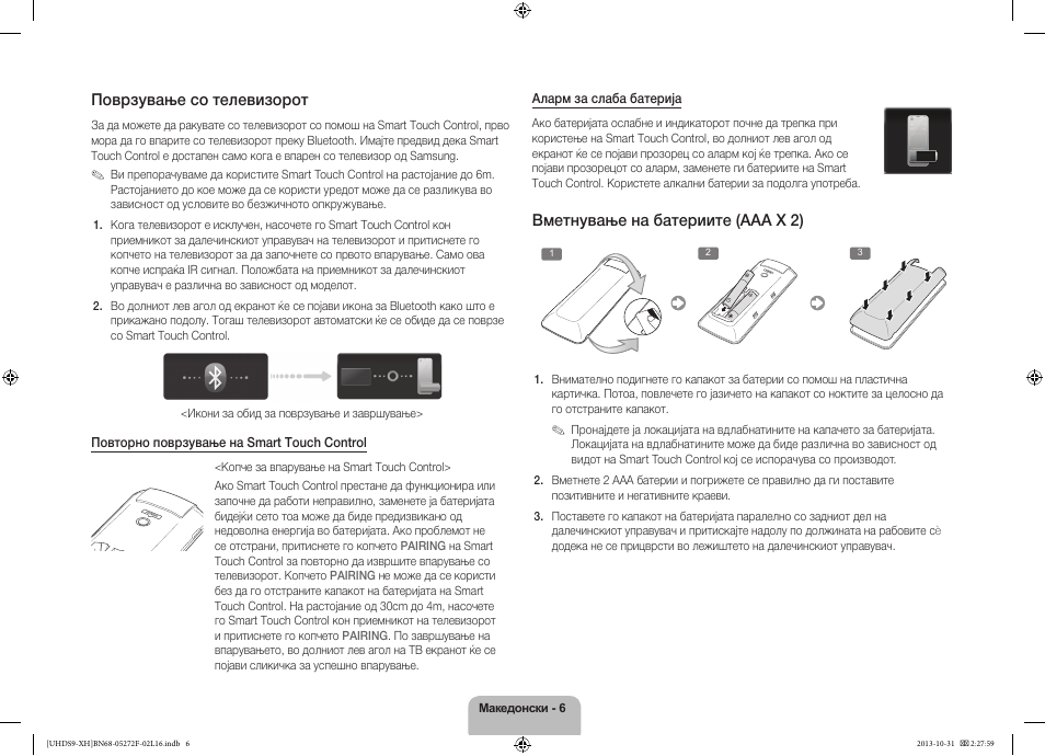 Поврзување со телевизорот, Вметнување на батериите (aaa x 2) | Samsung UE85S9ST User Manual | Page 270 / 385