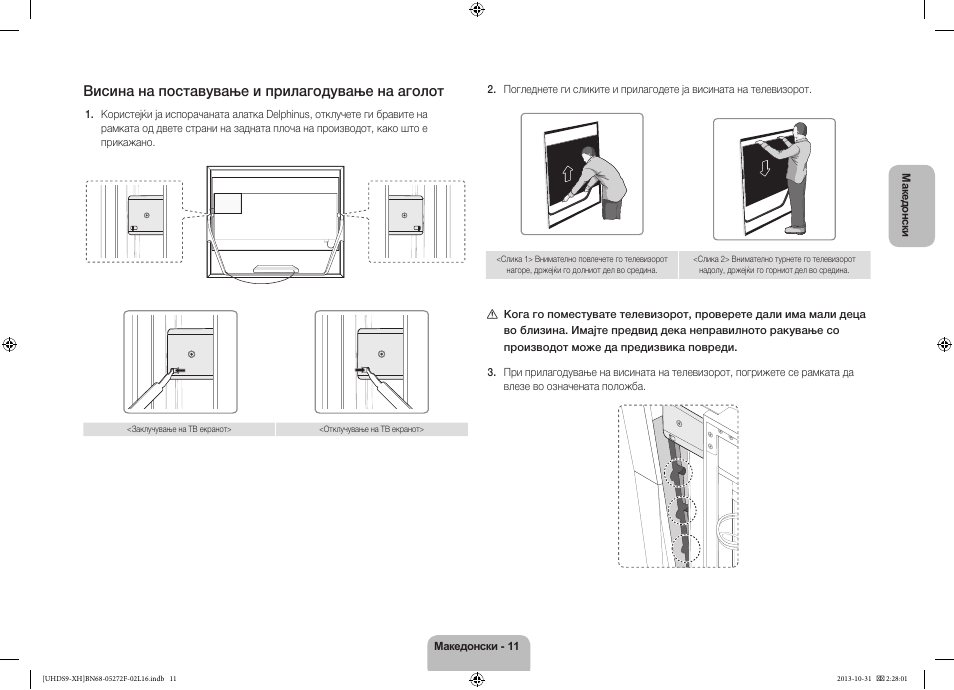 Висина на поставување и прилагодување на аголот | Samsung UE85S9ST User Manual | Page 275 / 385