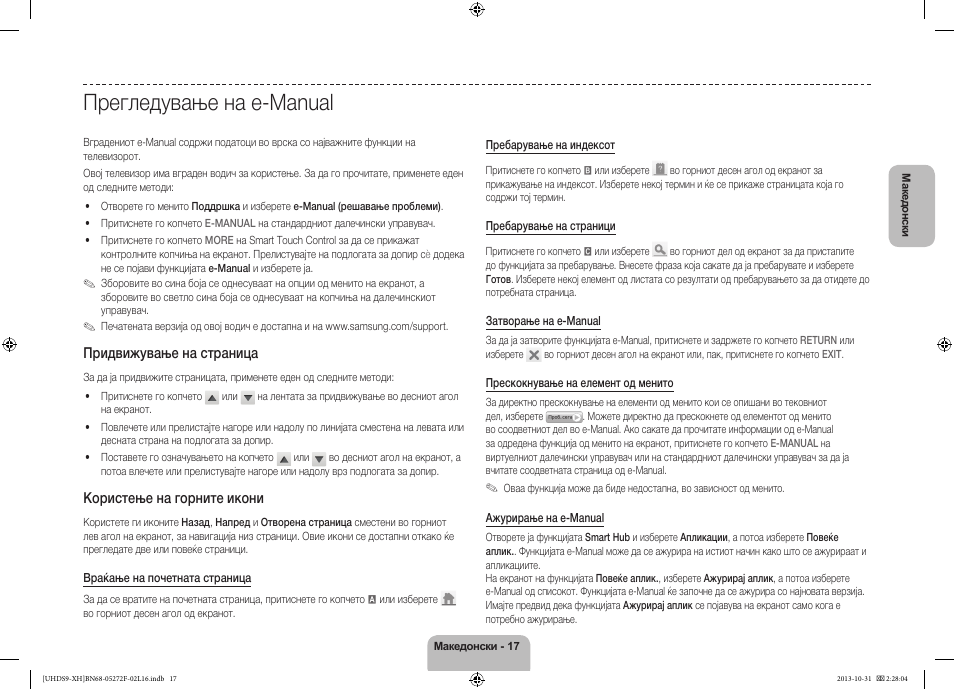Прегледување на e-manual, Придвижување на страница, Користење на горните икони | Samsung UE85S9ST User Manual | Page 281 / 385