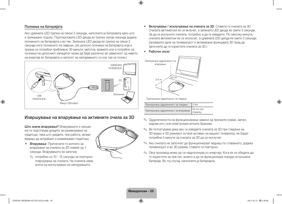 Извршување на впарување на активните очила за 3d | Samsung UE85S9ST User Manual | Page 284 / 385