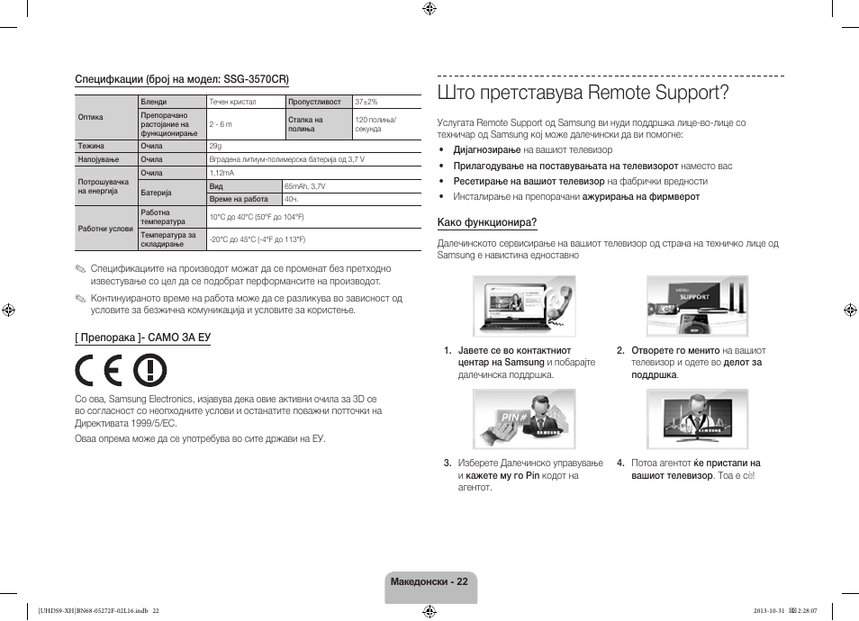 Што претставува remote support | Samsung UE85S9ST User Manual | Page 286 / 385