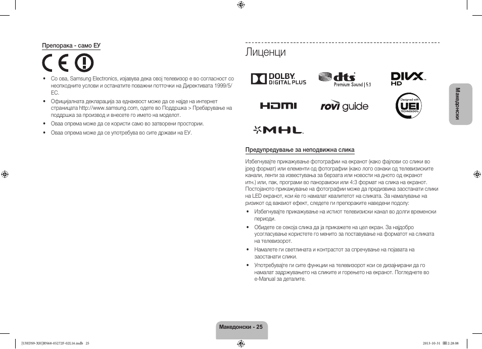 Лиценци | Samsung UE85S9ST User Manual | Page 289 / 385