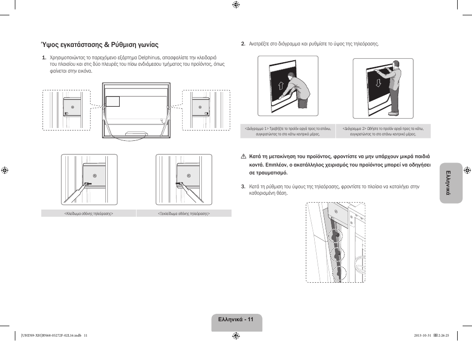 Ύψος εγκατάστασης & ρύθμιση γωνίας | Samsung UE85S9ST User Manual | Page 83 / 385