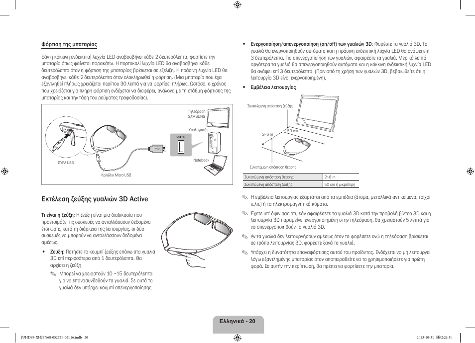 Εκτέλεση ζεύξης γυαλιών 3d active | Samsung UE85S9ST User Manual | Page 92 / 385