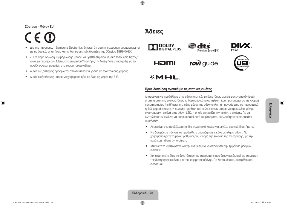 Άδειες | Samsung UE85S9ST User Manual | Page 97 / 385