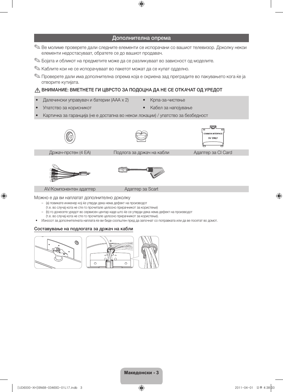 Samsung UE46D6000TW User Manual | Page 225 / 344