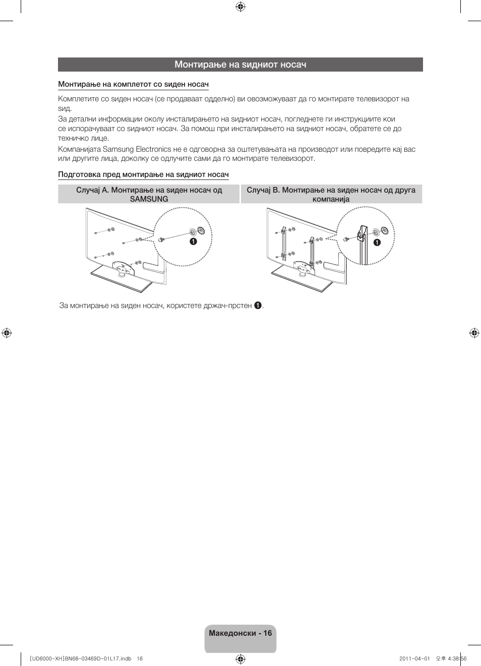 Монтирање на ѕидниот носач | Samsung UE46D6000TW User Manual | Page 238 / 344