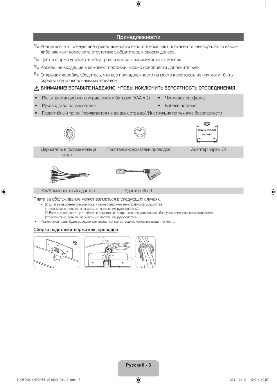 Samsung UE46D6000TW User Manual | Page 325 / 344