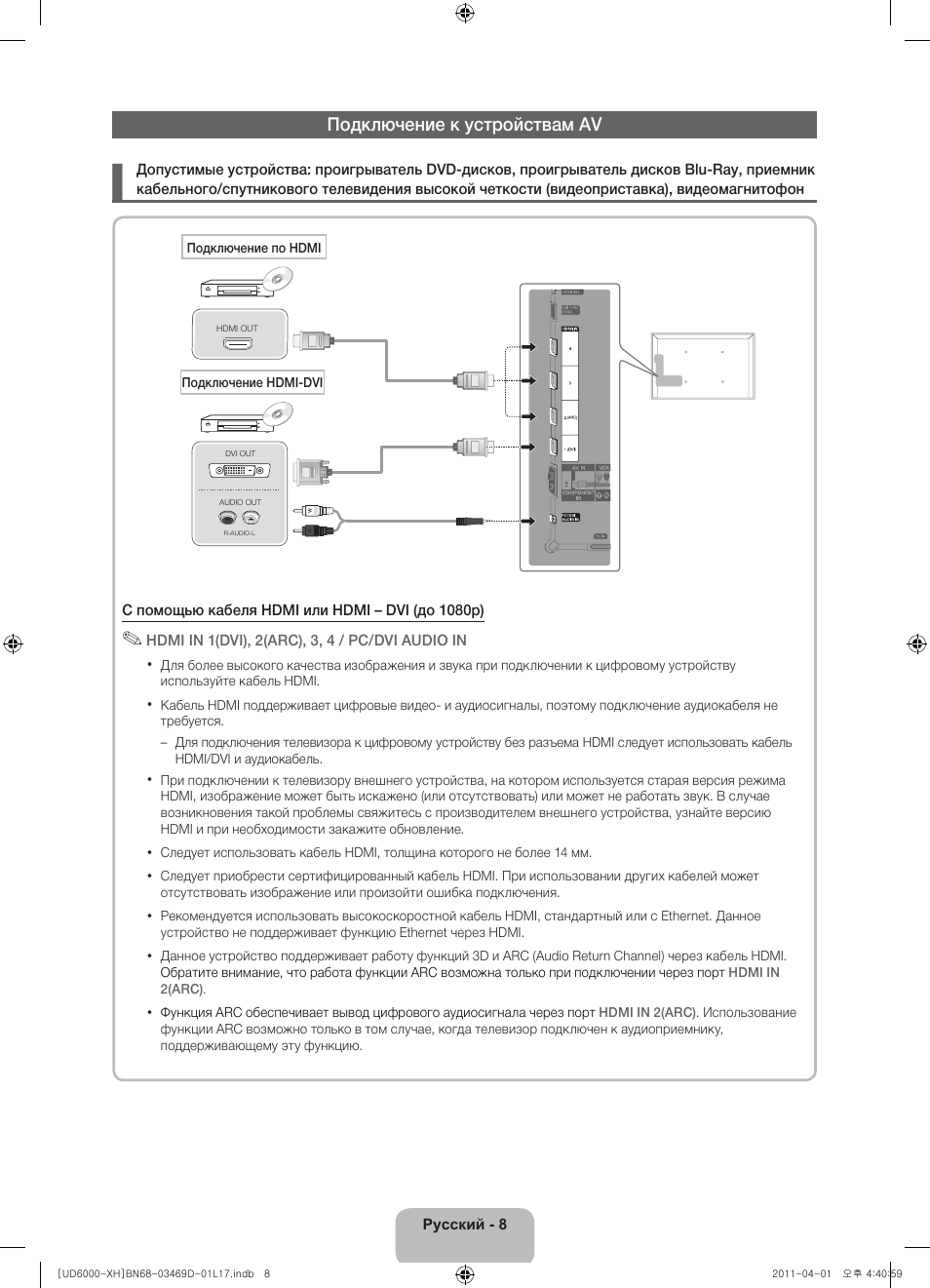 Подключение к устройствам av | Samsung UE46D6000TW User Manual | Page 330 / 344