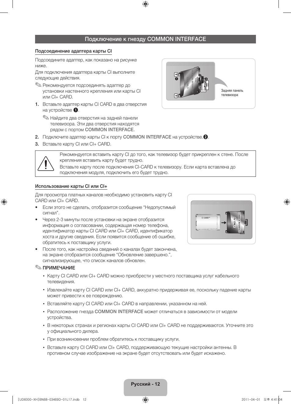 Samsung UE46D6000TW User Manual | Page 334 / 344