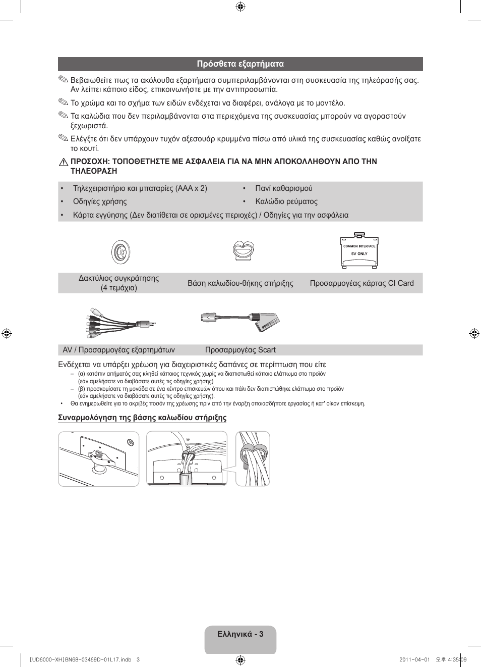 Samsung UE46D6000TW User Manual | Page 65 / 344