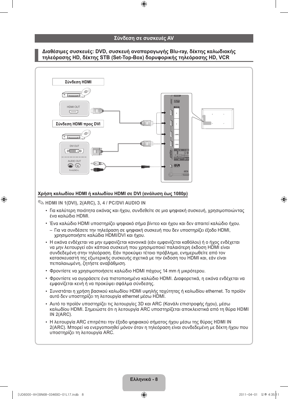 Samsung UE46D6000TW User Manual | Page 70 / 344