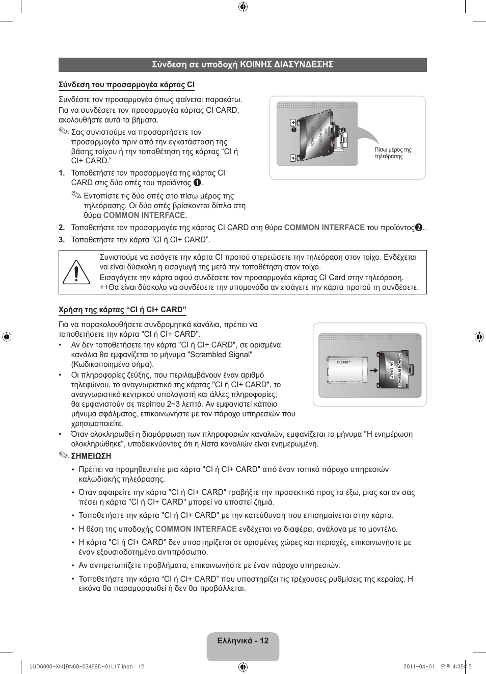 Samsung UE46D6000TW User Manual | Page 74 / 344