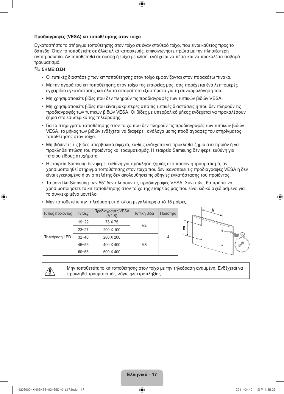Samsung UE46D6000TW User Manual | Page 79 / 344