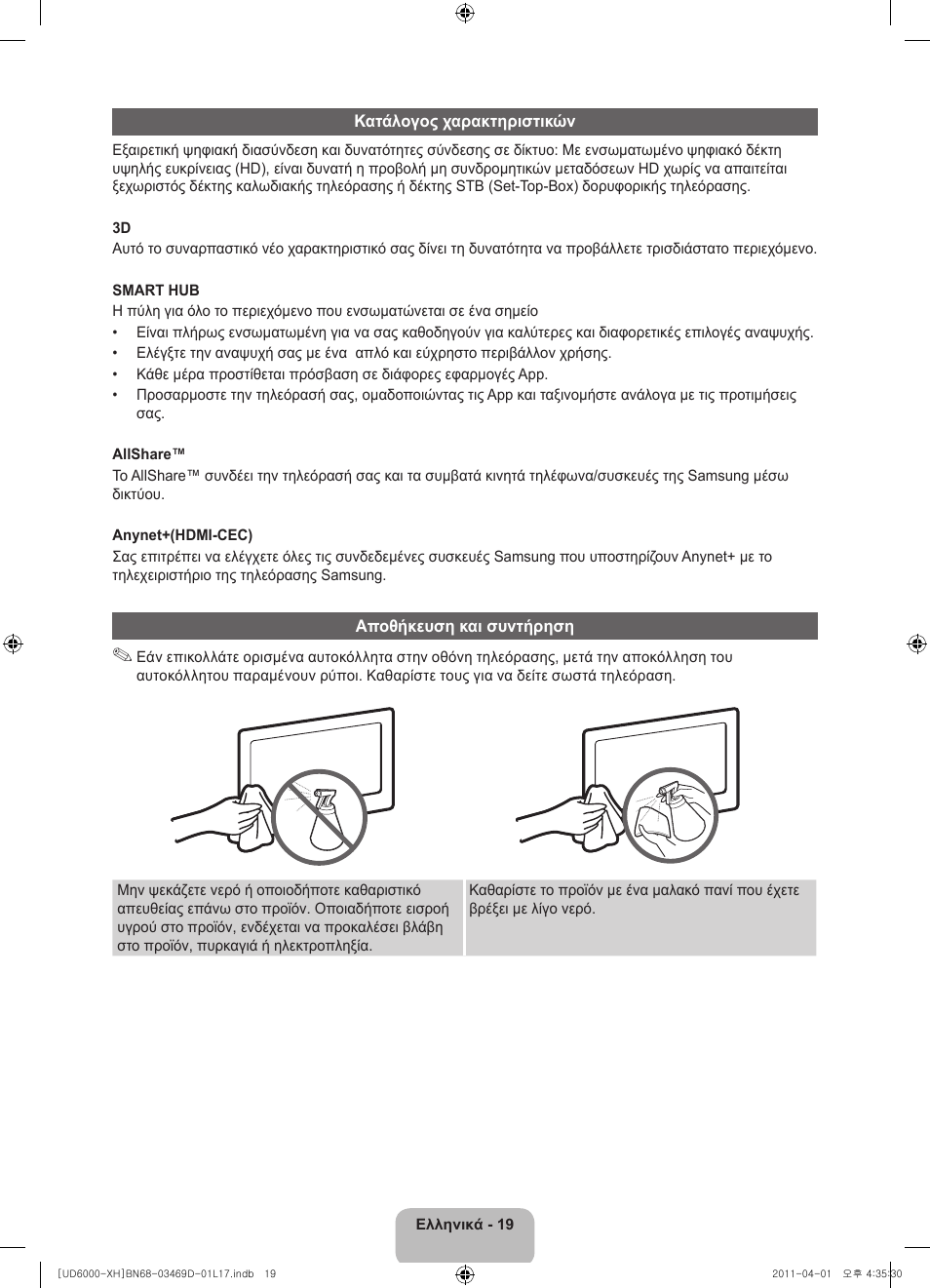 Samsung UE46D6000TW User Manual | Page 81 / 344