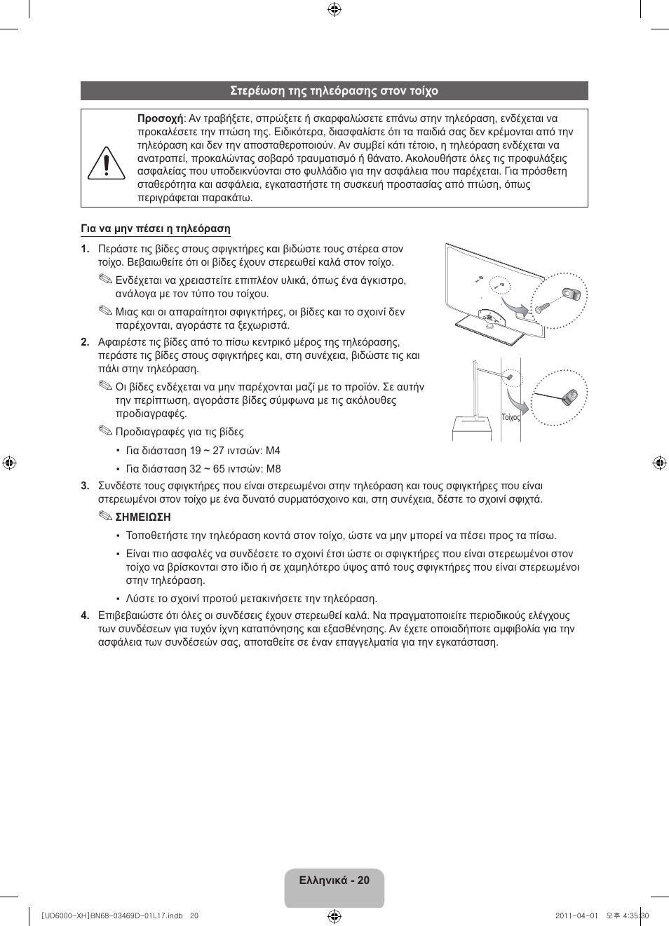Samsung UE46D6000TW User Manual | Page 82 / 344