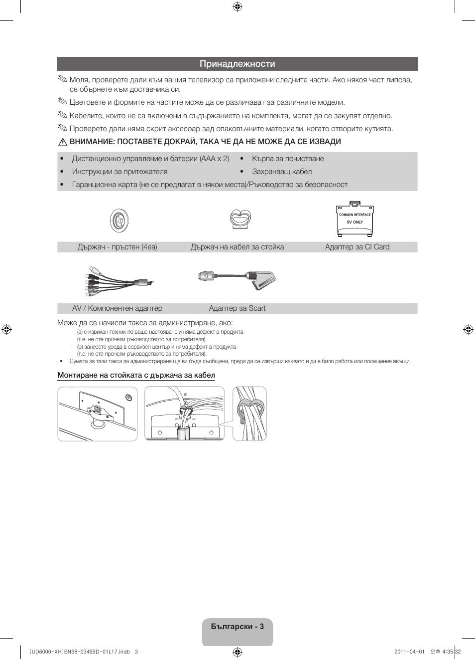 Samsung UE46D6000TW User Manual | Page 85 / 344