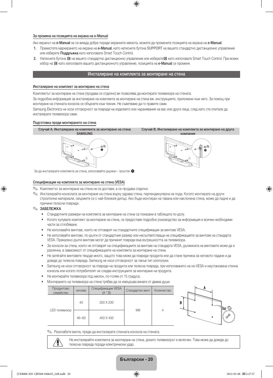 Инсталиране на комплекта за монтиране на стена | Samsung UE55ES8000S User Manual | Page 112 / 185